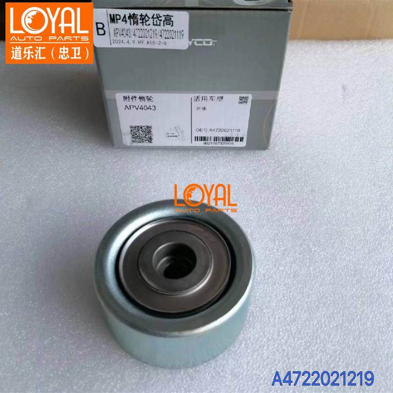 A4722021219惰轮皮带涨紧轮适用于MP4卡车泵车,汽车零部件/养护/美容/维保,涨紧轮,淘宝优惠券,粉丝福利购,淘宝优惠卷