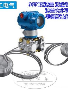 3051差压变送器 双法兰液位变送器 压力1151双法兰液位变送器HART