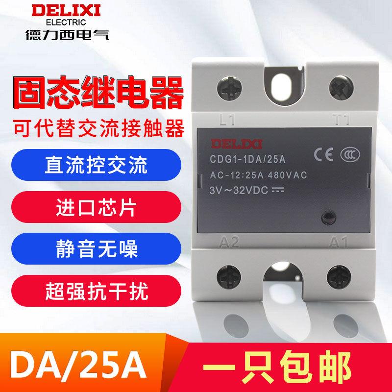 原装正品德力西单相SSR固态继电器CDG1-1DA/25A直流控交流包邮