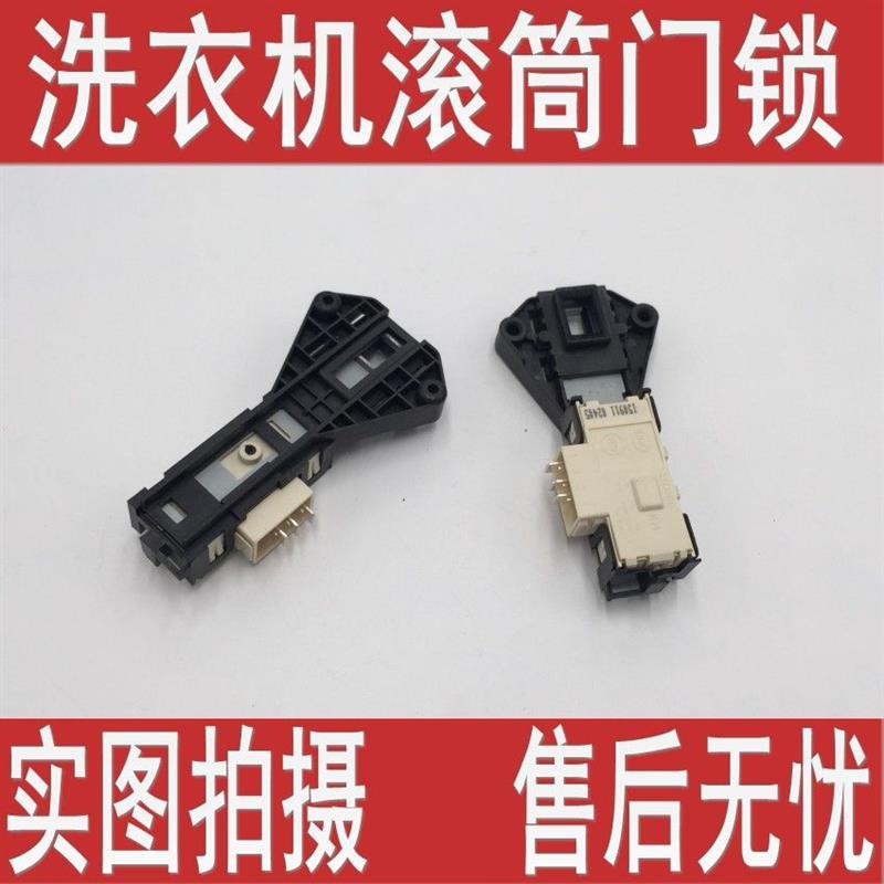 适用格兰仕滚筒洗衣机XQG60-A708 XQG55-A208门锁 延时开关门配件