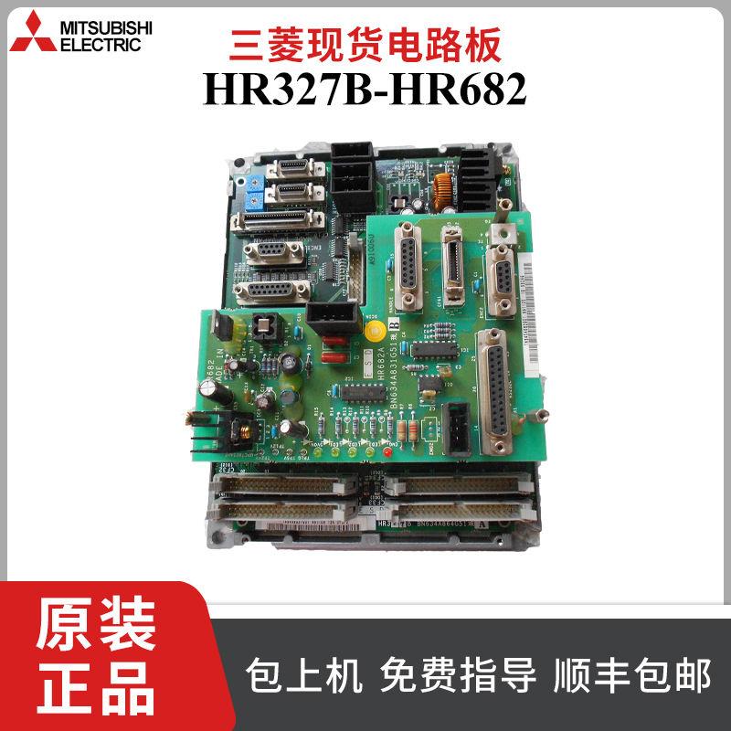 三菱电路板 HR327B HR682 原装正品二手 质保三个月