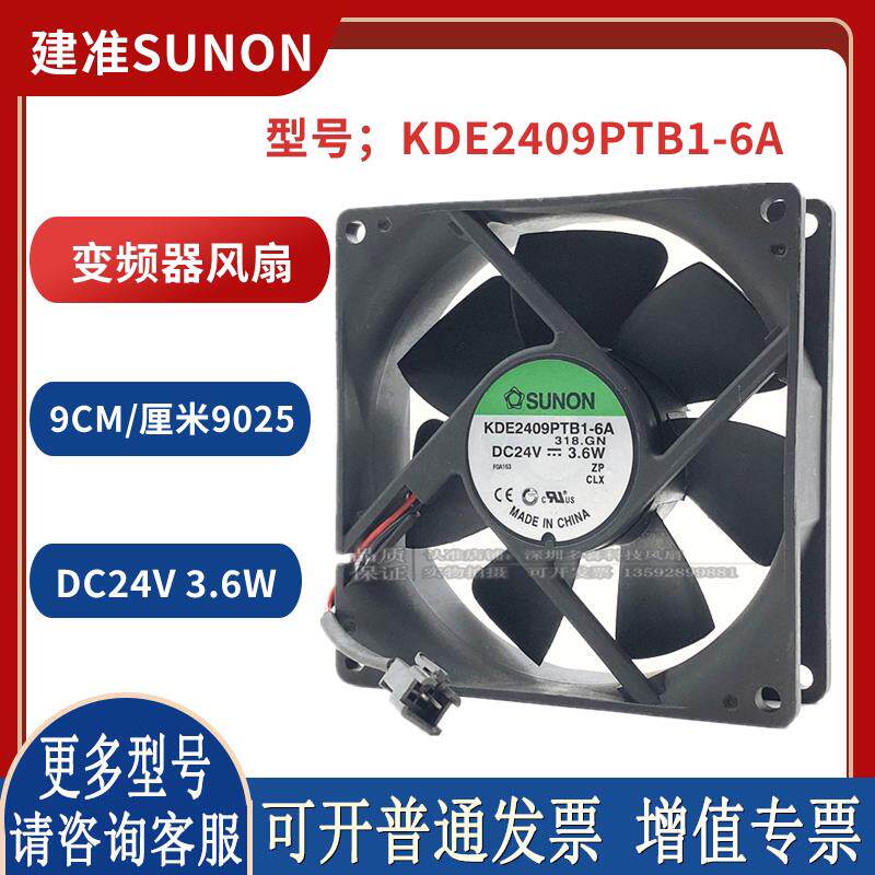 KDE2409PTB1-6A  24V 3.6W 9025/9225 变频器风扇
