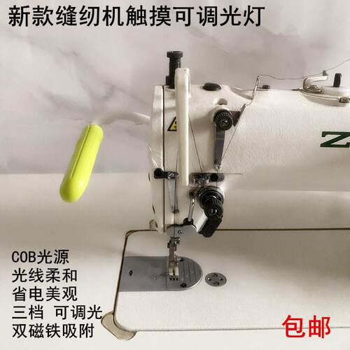 LED工作灯工业缝纫机触摸可调光衣车灯平车照明节能灯护眼带磁铁