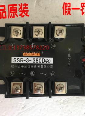 KEJIKEYI杭州西子固体继电器 SSR-3-380D40 三相固态 输入IN4-32V