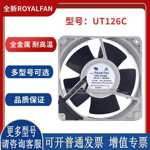 ROYAL FAN TYPE  UT125C/127C/120C 200/220/230V UTHS457C