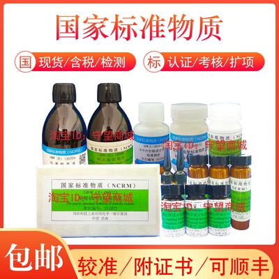 水中乙醇溶液标准物质GBW(E)083444科工委含票包邮顺丰