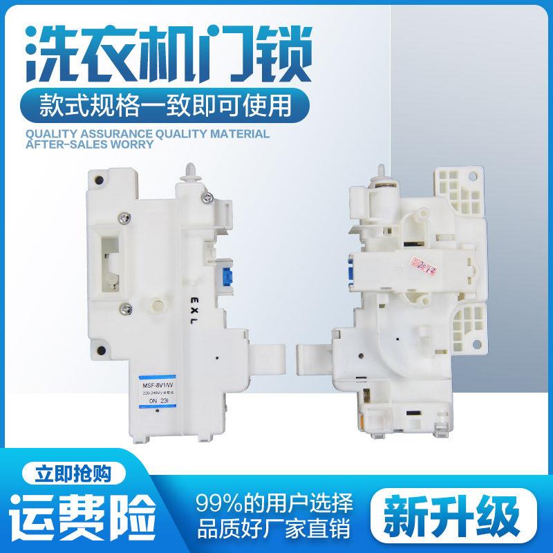 全新滚筒洗衣机门锁XQG72-VD72ZS/VD72GS/VD72ZN/XS门开关