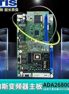 配件 OVF30变频器主板 ACA/ADA26800VA1 VB1原装现货