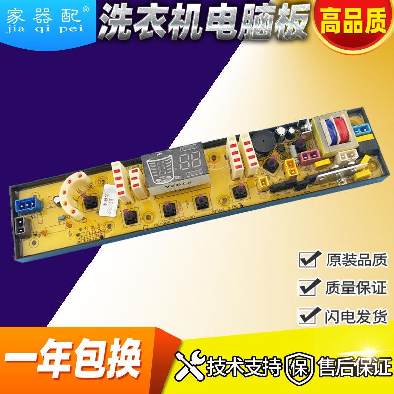 NCXQ492-2洗衣机电脑板XQ72-8672 XQB65-9236/9276 XQB55-2235