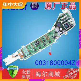 適用海爾洗衣機(jī)電腦控制主板S7036Z61 S6016Z6 S6036Z61 S7016Z61