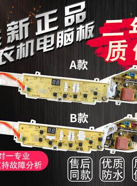 洗衣机电脑主板XQB60-728HM XQB65-728HM XQB70-728HM大神童