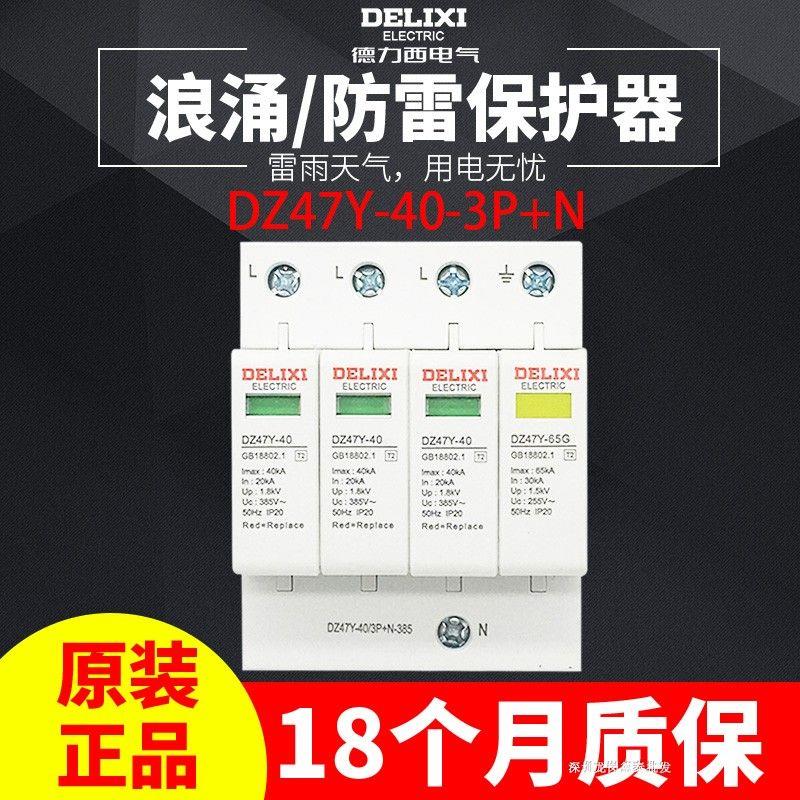 浪涌保护器 DZ47Y-40K 3P+N 385V  二级电涌  防雷器避雷器