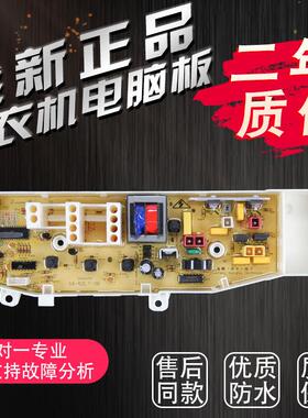 XQB52L7-00适用洗衣机电脑板XQB50-L65 XQB55-L75 XQB50L7-00