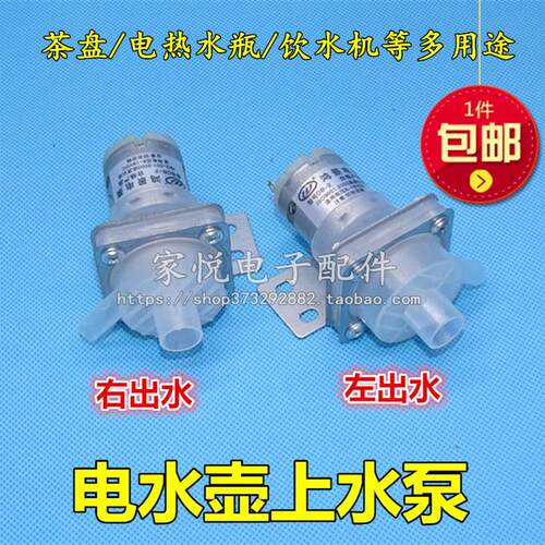 电热水壶配件微型直流12V抽水泵上水电机瓶泵开水壶抽水泵出水泵