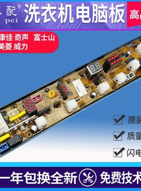 QS01-4洗衣机电脑板XQB56-2058/726CS/566/2088C/8083VC 78-6788