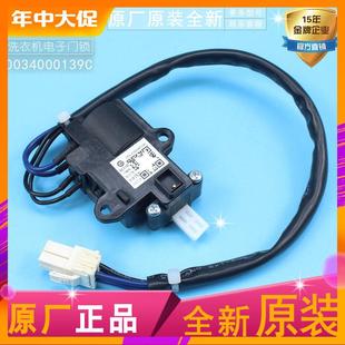 BYD1528U1 适用海尔洗衣机MS80 BZ1528电子门锁0034000139C