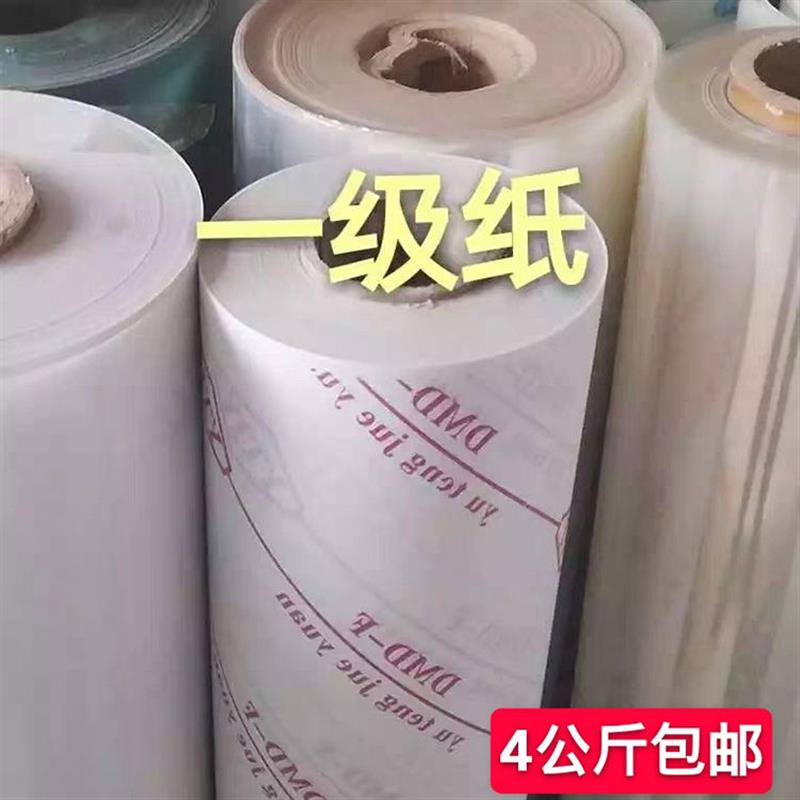 DMD白色复合绝缘纸电机专用纸耐高温纸白壳纸电机绝缘纸0.15~0.3m