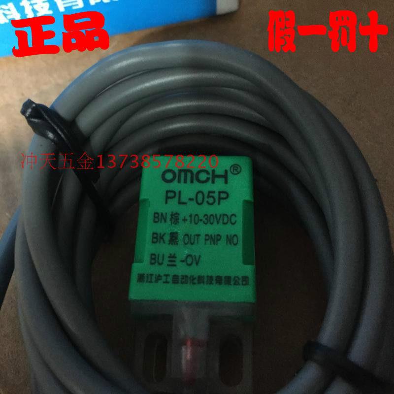 正宗感应接近开关 PL-05P 传感器PNP三线常开直流10-30V