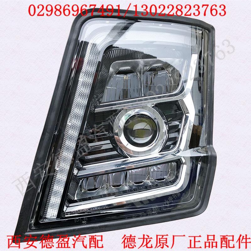 陕汽德龙X5000原厂配件LED前大灯DZ97189723351/DZ97189723361