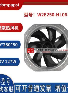W2E250-HL06-01正品ebmpapst 280*280*80 230V 127W轴流风机