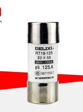 德力西圆筒形熔断器 RT19-125 芯子 22*58 保险丝 芯子 保险管