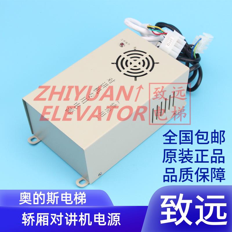 西子奥的斯电梯 对讲机轿顶专用应急电源 XAA/XBA25302AG1 DC12V