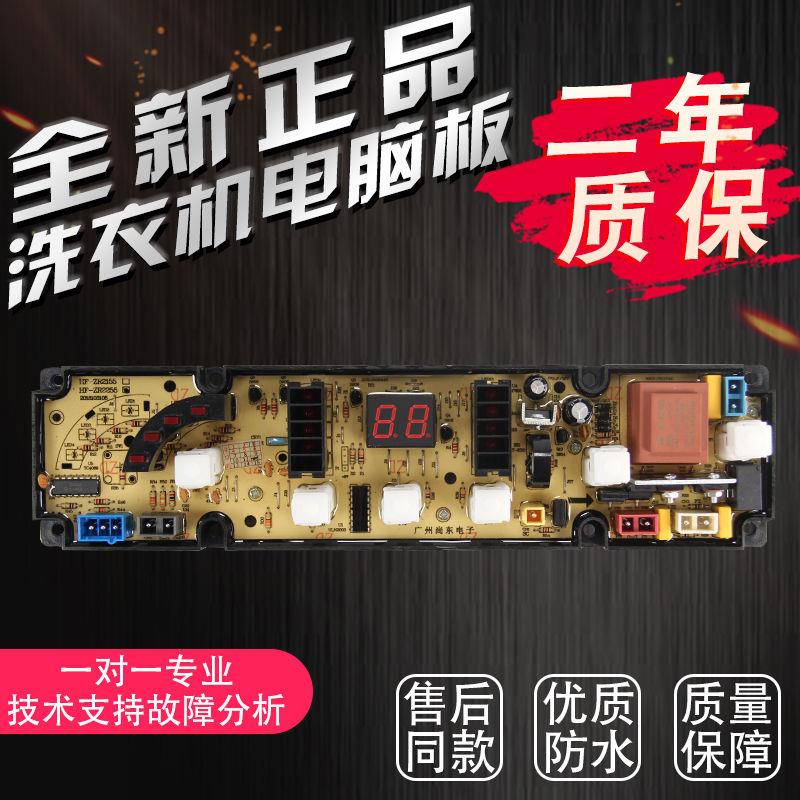 香港三菱洗衣机XQB65-6518C XQB55-1888B 电脑板 2255B-X 全新