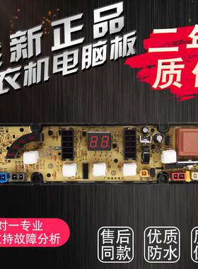 香港三菱洗衣机XQB65-6518C XQB55-1888B 电脑板 2255B-X 全新