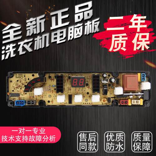 香港三菱洗衣机XQB65-6518C XQB55-1888B 电脑板 2255B-X 全新