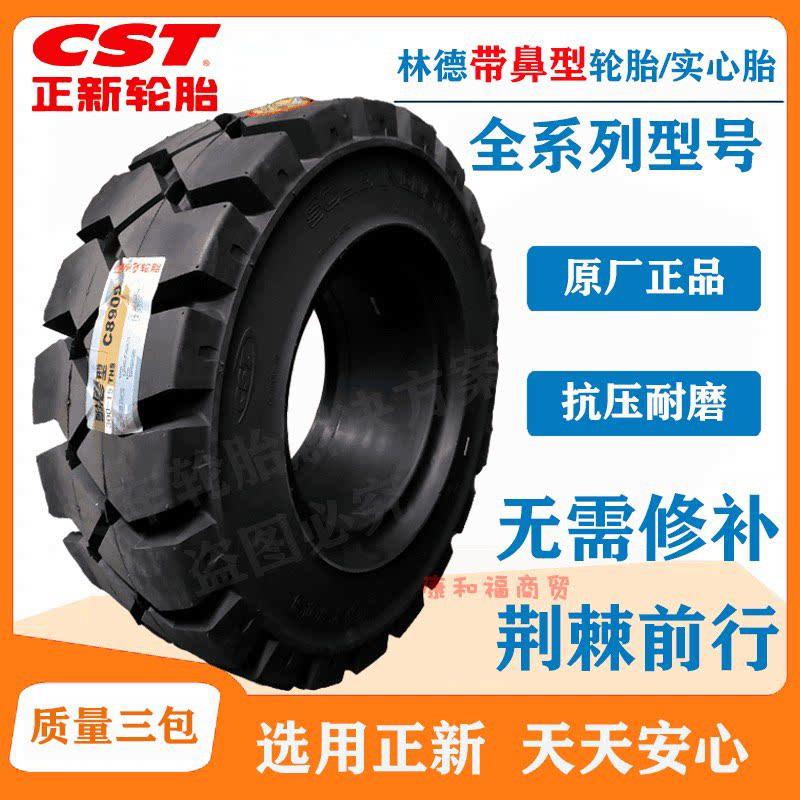 林德叉车正新轮胎200/50-10实心轮胎15x4 1/2-8带鼻18x7-8标准胎