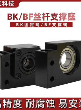 滚珠丝杆支撑座BK/BF10 12 15 17 20 25 30 35丝杠轴承座 固定座