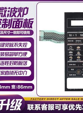 HC-83203FB HC-83303FB HC-83503FB微波炉面板按键开关薄膜