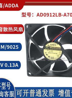 AD0912LB-A70GL 12V 0.13A 9厘米 9025 机箱2线静音散热风扇