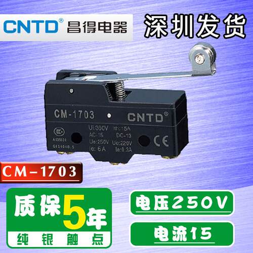 昌得CM-1703自复位小型微动行程限位开关带滚轮子银点1开1闭