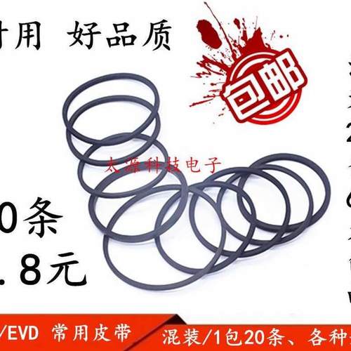 录音机影碟机复读机 CD光驱VCD激光头EVD机芯DVD进出仓皮带传动带