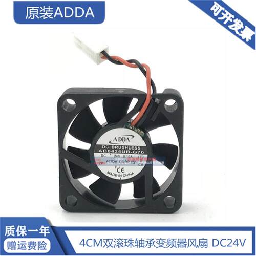 正品 AD0424HB/UB-C50/C56/G70/G72/G76/B31 24V 4CM散热风扇