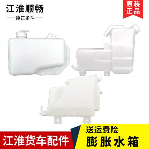 原厂配件帅铃骏铃康铃水壶塑料水箱副水箱膨胀水箱补水壶