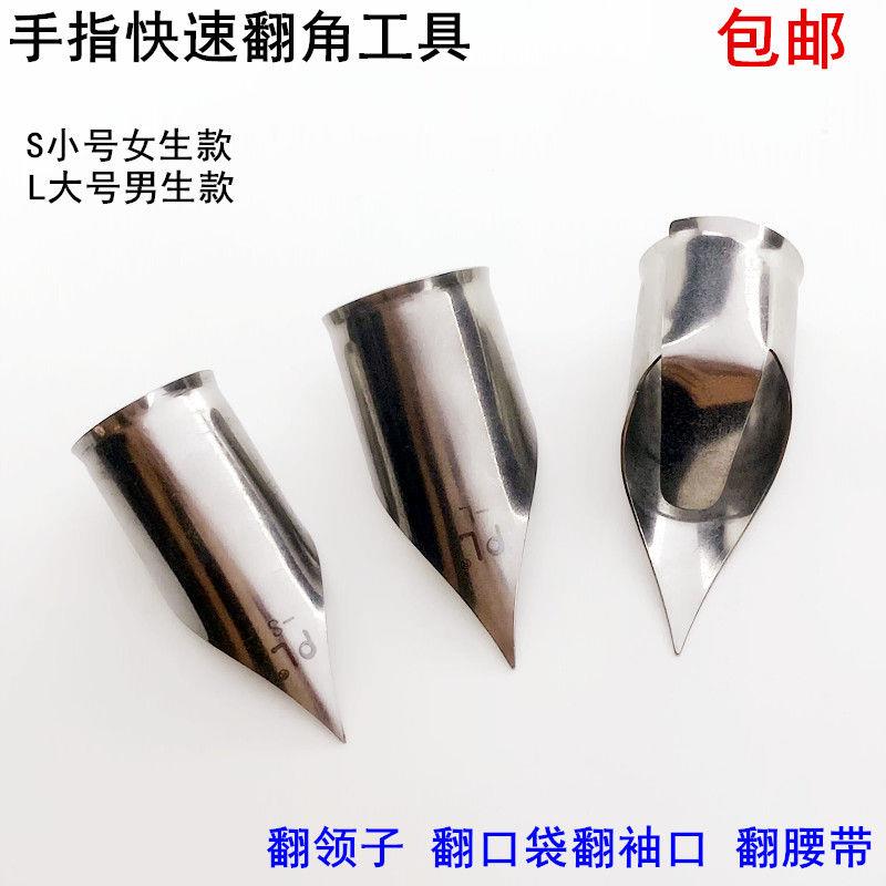 新款手指快速翻角器翻领子腰带口袋衬衫领子工具大小号手指领角器