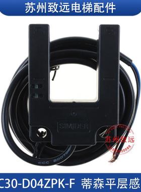 SXSC30-D04ZNK-F适用蒂森电梯平层感应器SXSX30-D04ZPK-F光电开关