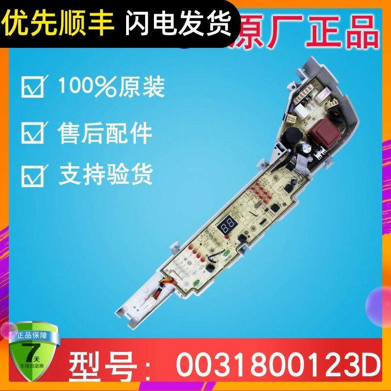 适用海尔洗衣机电脑板控制主板显示XQB80-BM1708N-BM21JD,EB80BM3,3C数码配件,其它配件,淘宝优惠券,粉丝福利购,淘宝优惠卷