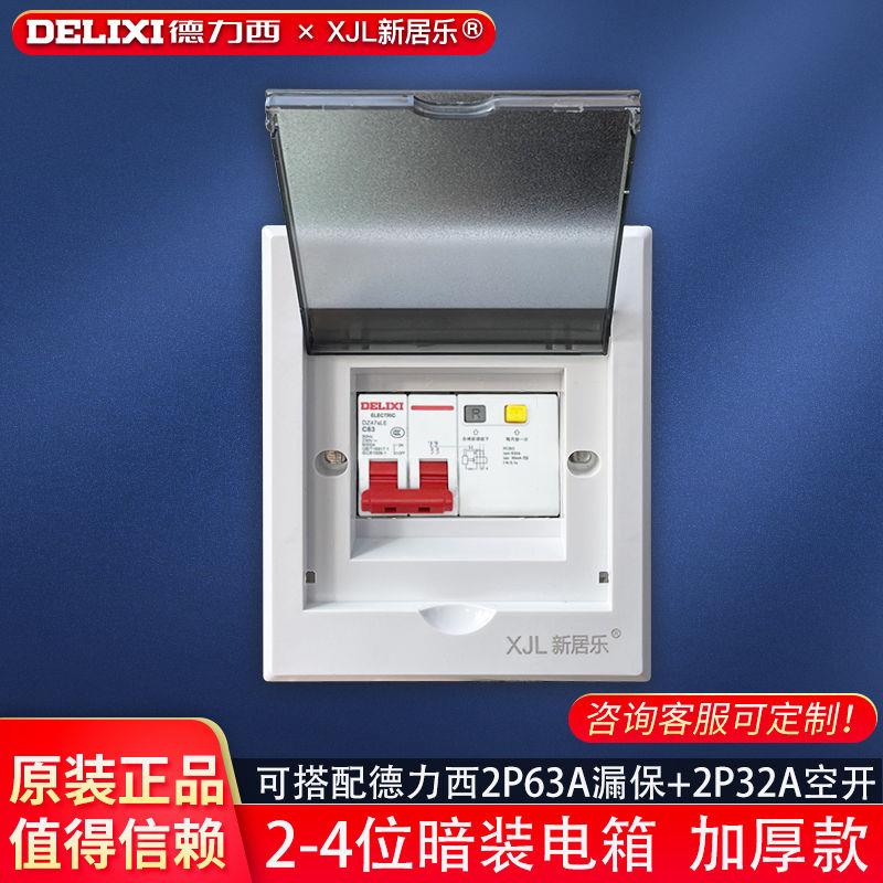 4位成套配电箱明装 德力西漏电保护器2p空气开关家用强电箱暗装