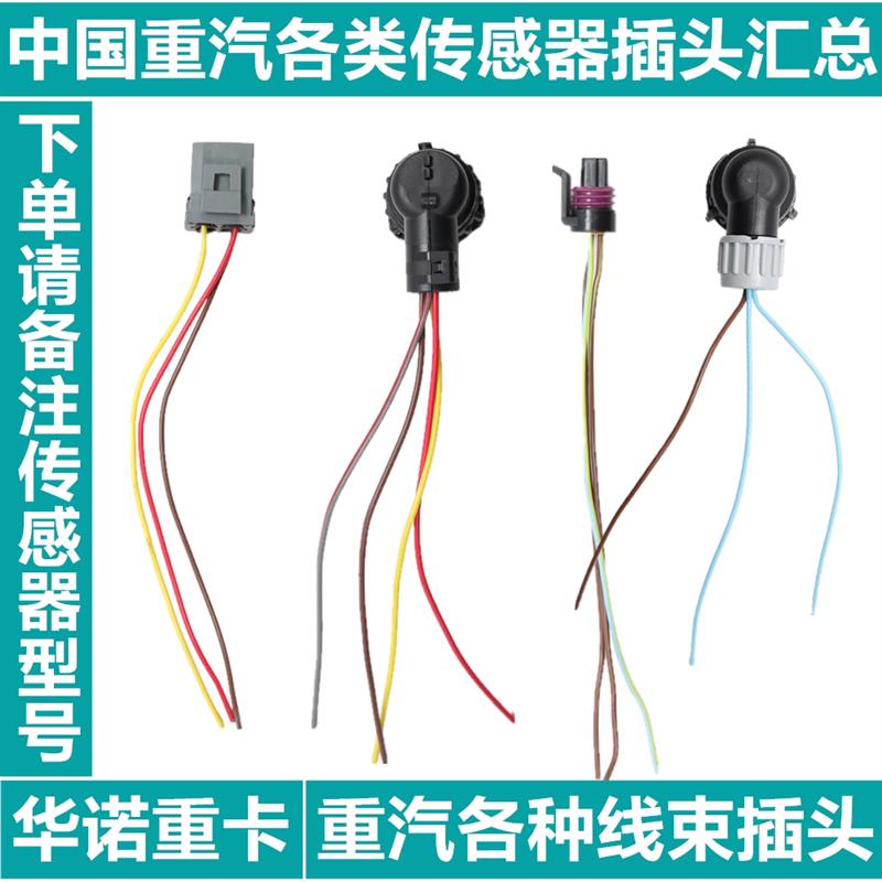 适用于重汽TH7豪沃T5G气压传感器插头A7豪瀚T7H汕德卡TX接头插头