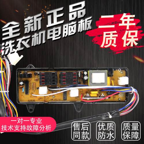 洗衣机电脑板主板配件 XQB50-398F XQB50-398GF XQB50-368GF