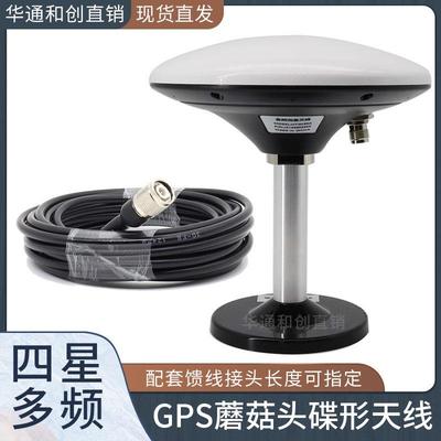 驾校驾考差分定位碟形GPS+北斗BD+GLONASS四星全频防水蘑菇头天线