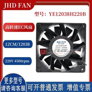 4500转 原装 12038 FAN 220v高转速EC散热风扇 JHD