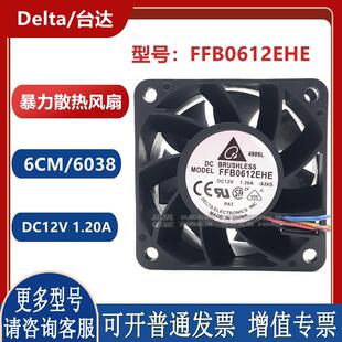 6cm 6038 1.20A 12V 厘米滚珠大风量暴力散热风扇 FFB0612EHE