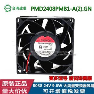 24V PMD2408PMB1 8038 9.6W 變頻器大風量散熱風扇
