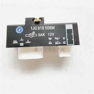 适配大众新老波罗POIO朗逸高尔空调风扇继电器506M天义正品