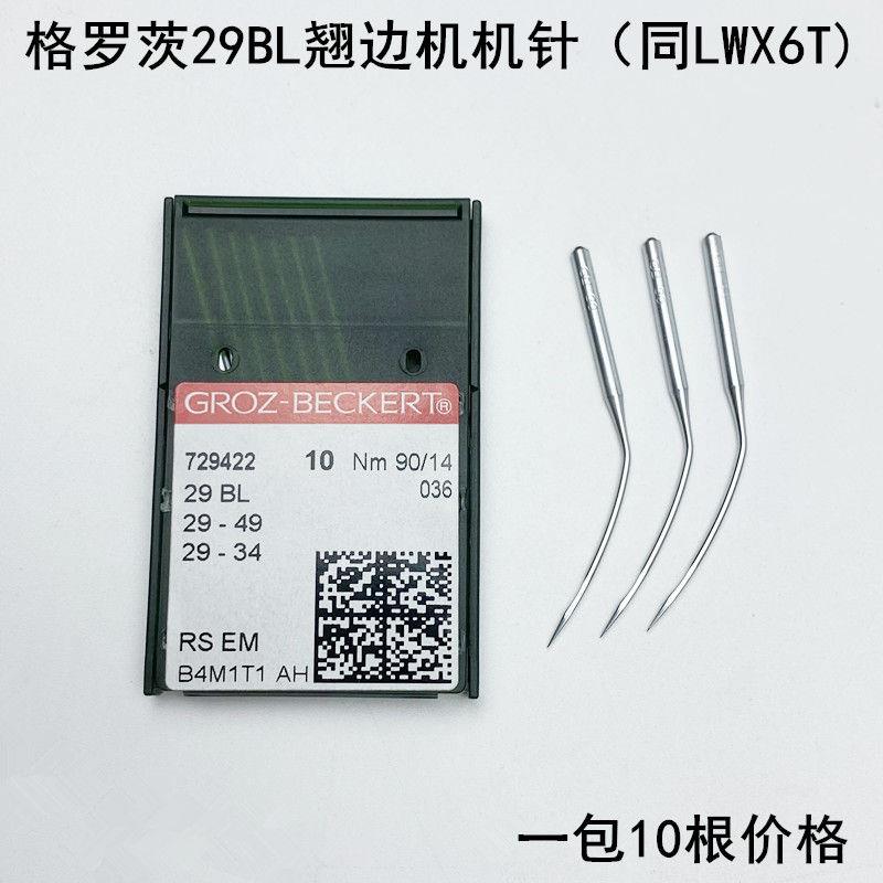 29BL翘裤脚边机针1包10根工业缝纫机配件盲暗缝翘边针LWX6T