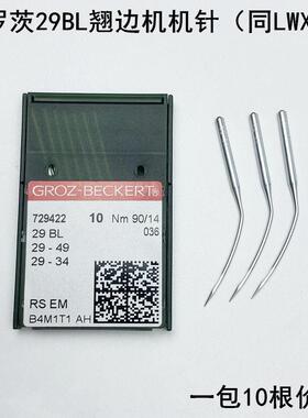 29BL翘裤脚边机针1包10根工业缝纫机配件盲暗缝翘边针LWX6T